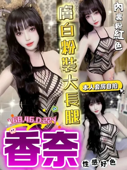 台中約砲-香奈