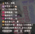 新竹約砲-潔西