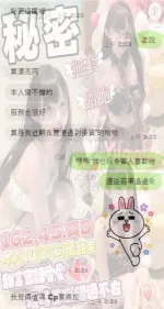 彰化約砲-秘密