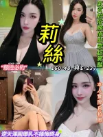 台北約砲-莉絲