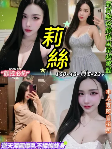 台北約砲-莉絲