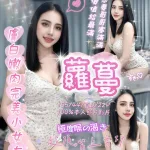 嘉義約砲-蘿蔓