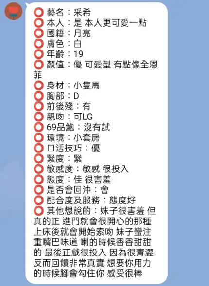 新竹約砲-采希
