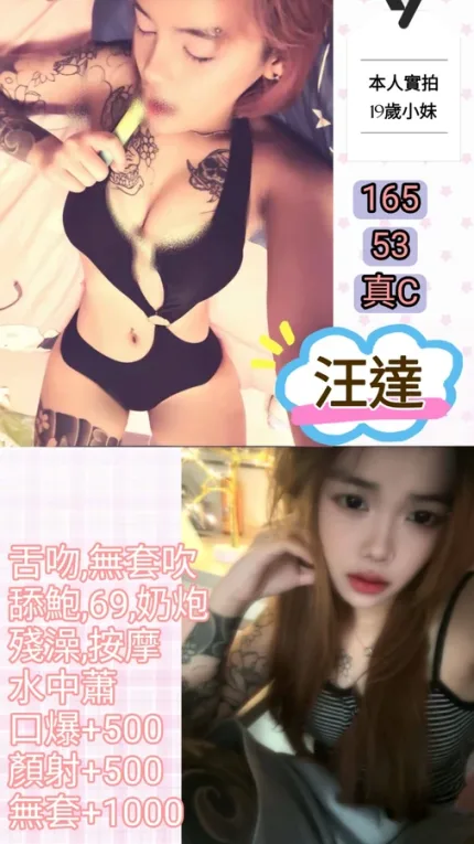 台北約砲-汪達