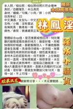 高雄約砲-林鳳淫