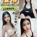 彰化約砲-櫻蒂