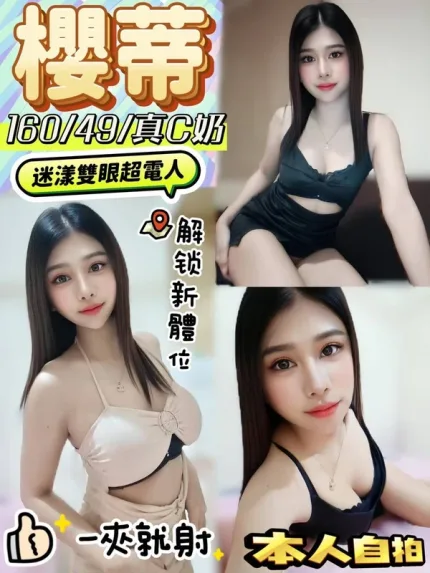 彰化約砲-櫻蒂