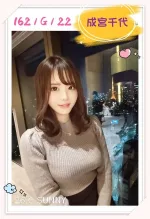 台中約砲-成宮千代