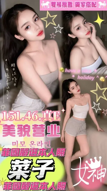 台中約砲-菜子