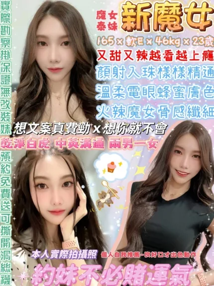 台北約砲-新魔女