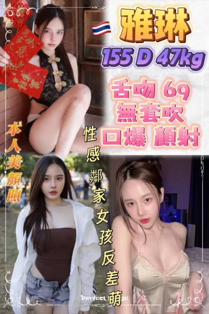 台北約砲-雅琳