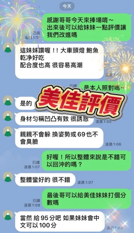 台中約砲-美佳