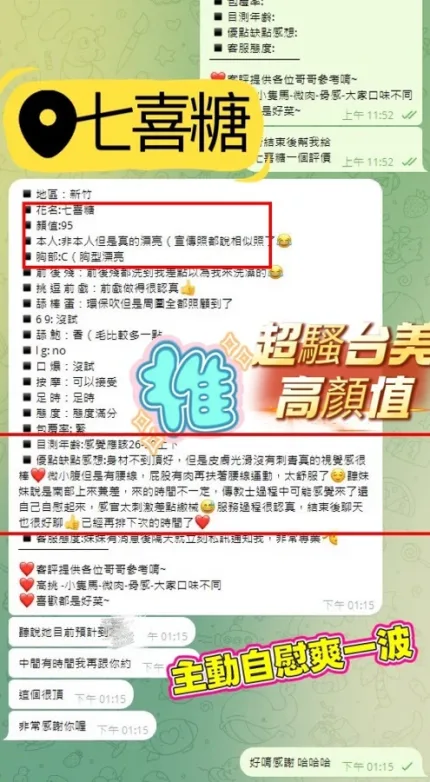 新竹約砲-七喜糖