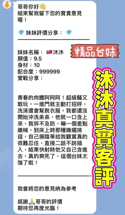 桃園約砲-沐沐