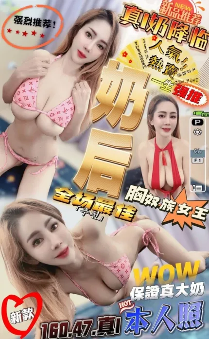 台中約砲-奶后