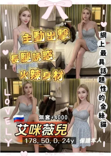 桃園約砲-艾咪薇兒