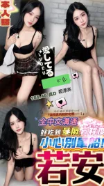 南投約砲-若安