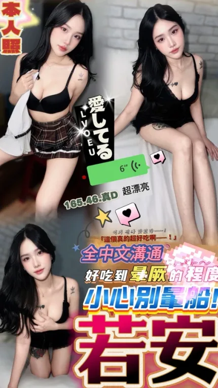 南投約砲-若安