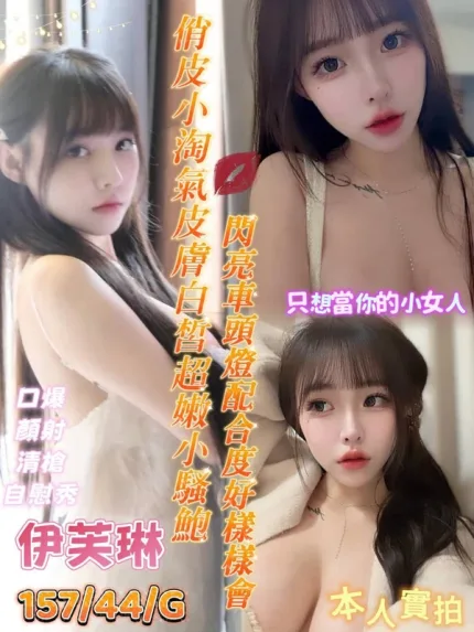 台南約砲-伊芙琳