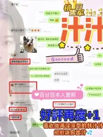 新竹約砲-汁汁