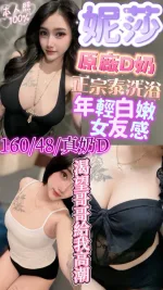 新竹約砲-妮莎