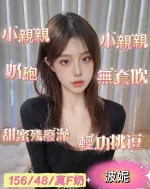 嘉義約砲-波妮