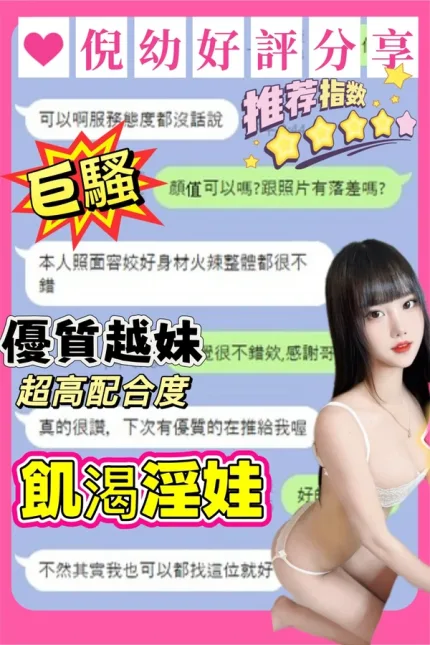 台中約砲-倪幼