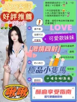 台中約砲-啾啾