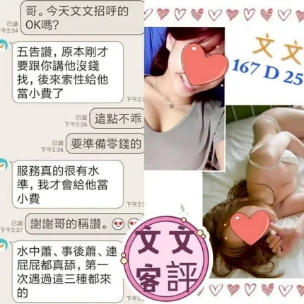 台北約砲-文文