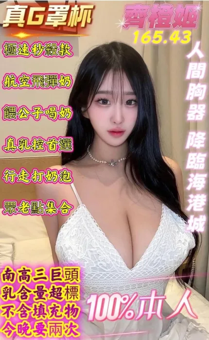 高雄約砲-齊橙姬