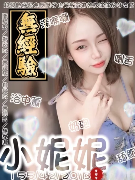 台南約砲-小妮妮