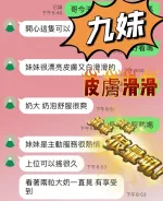 台南約砲-九妹