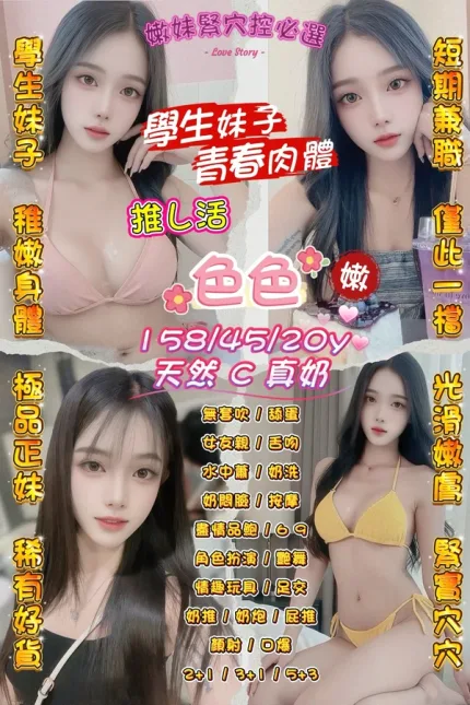 桃園約砲-色色