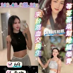 桃園約砲-芝芝