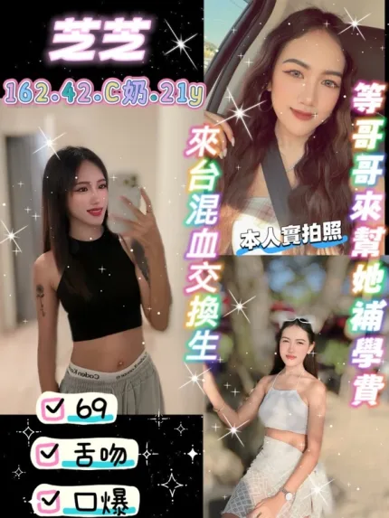 桃園約砲-芝芝