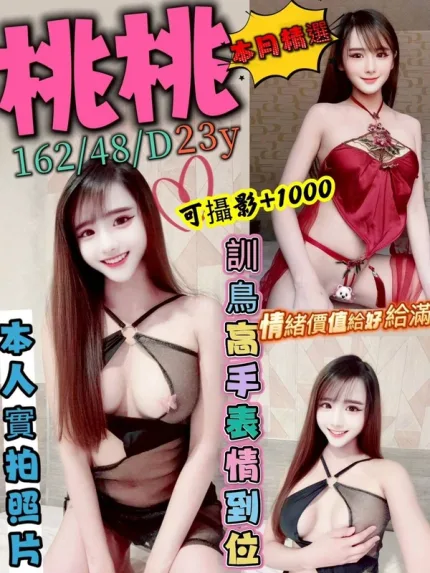 台中約砲-桃桃