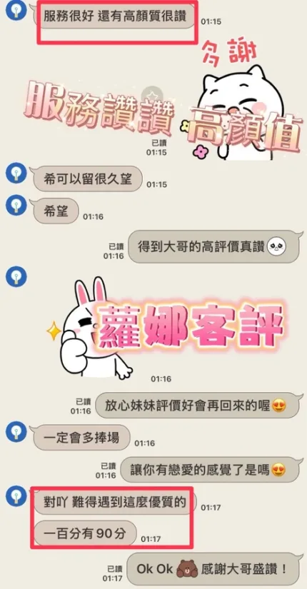 南投約砲-蘿娜