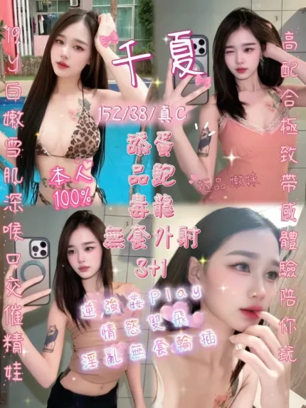 新竹約砲-千夏