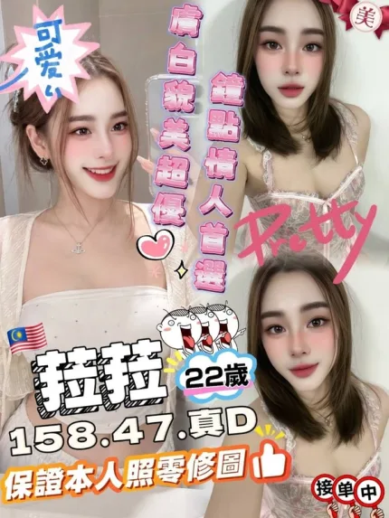 台中約砲-菈菈