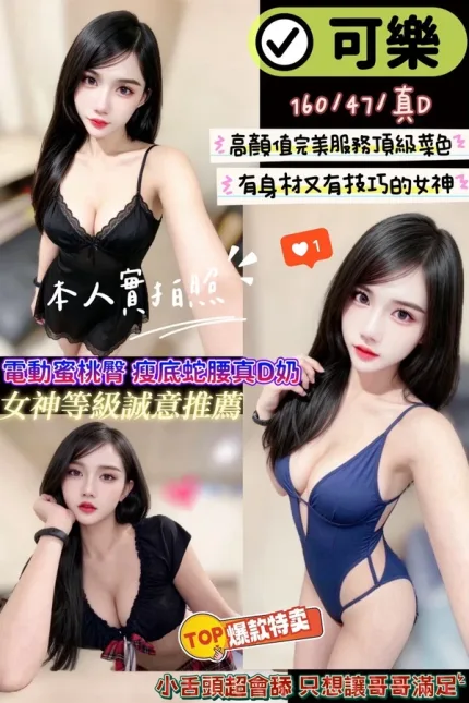 新竹約砲-可樂