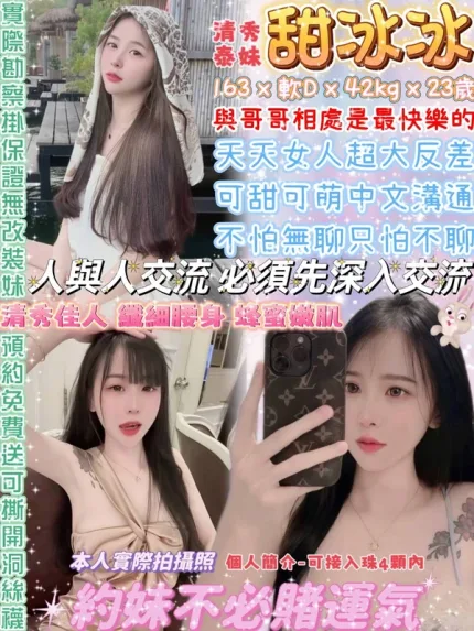 台北約砲-甜冰冰