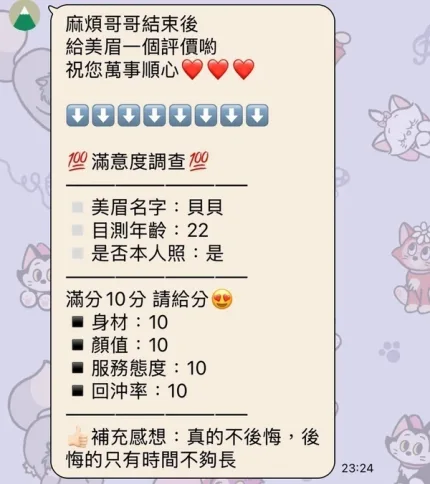 苗栗約砲-貝貝