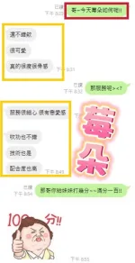 彰化約砲-莓朵