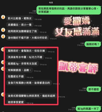 彰化約砲-凱蒂