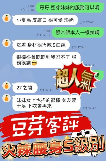 南投約砲-豆芽