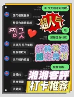 台中約砲-湘湘
