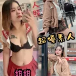 台中約砲-甜甜