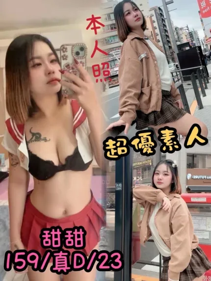 台中約砲-甜甜