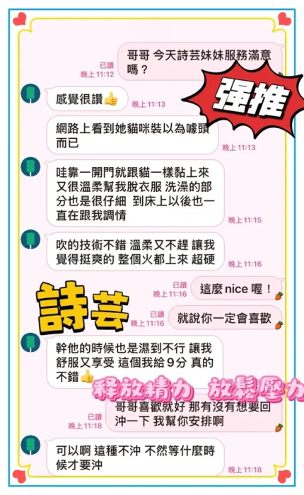 台中約砲-詩芸