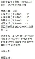 新竹約砲-咪咪